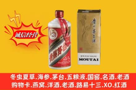 复兴区求购回收80年代茅台酒