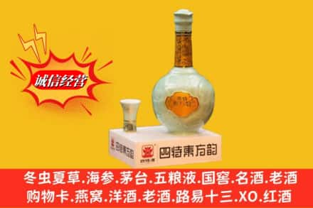 复兴区高价上门回收四特酒